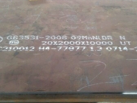 道里低温容器板-09MnNiDR